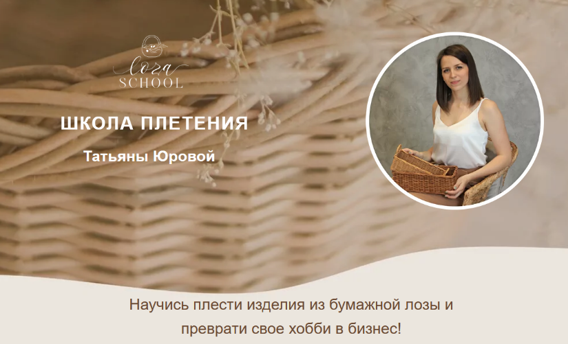 [Татьяна Юрова] [Loza-school] Мини-курс «Работа в _0.png